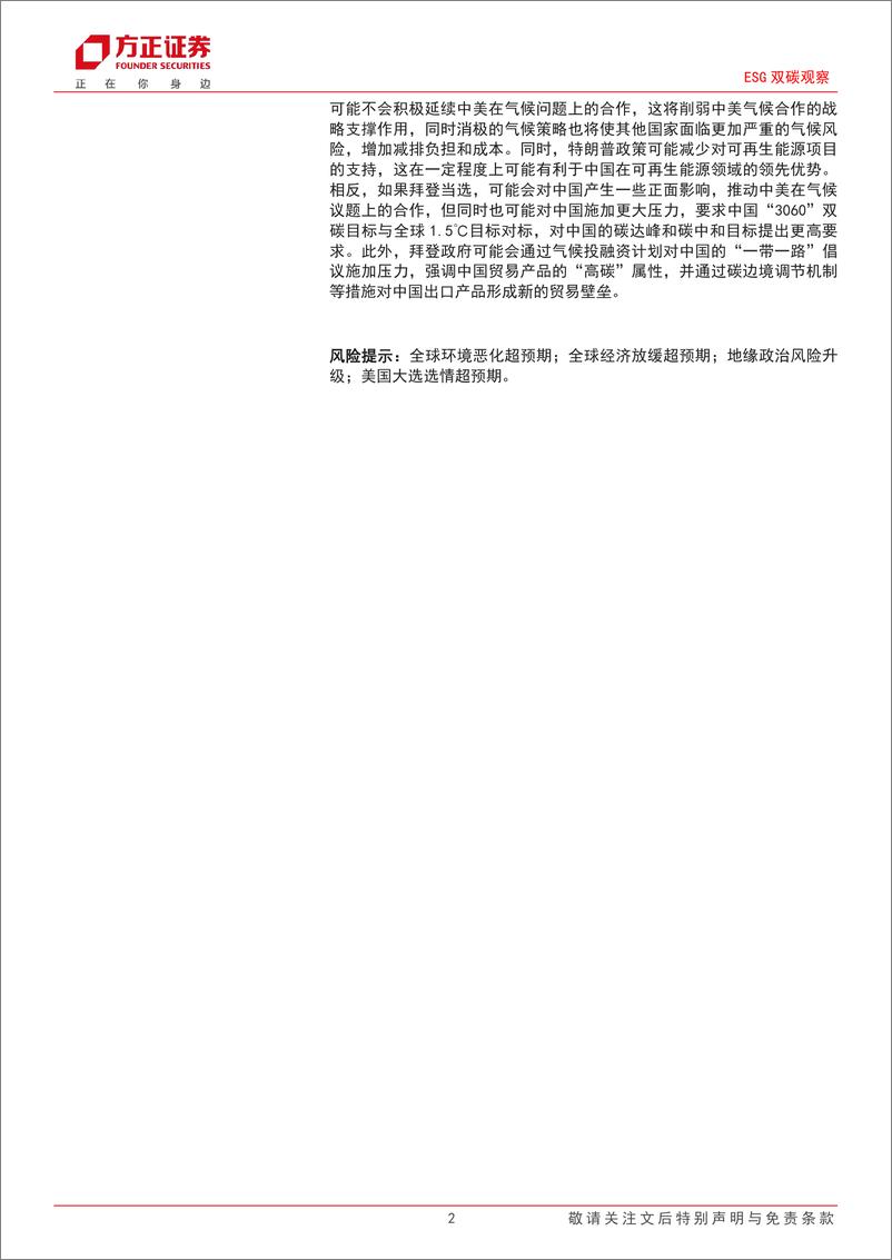 《ESG双碳观察：气候十字路口，美国大选如何重塑绿色格局-240710-方正证券-19页》 - 第2页预览图