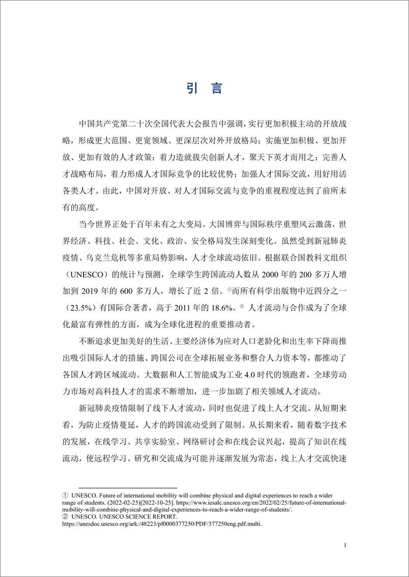 《全球化智库-全球人才流动趋势与发展-2022.11-161页》 - 第6页预览图