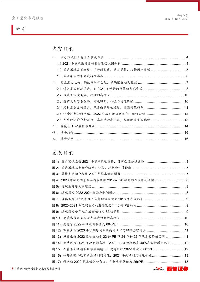 《基金产品研究：器械ETF（159898），高波动已过，重回稳健-20221204-西部证券-17页》 - 第3页预览图