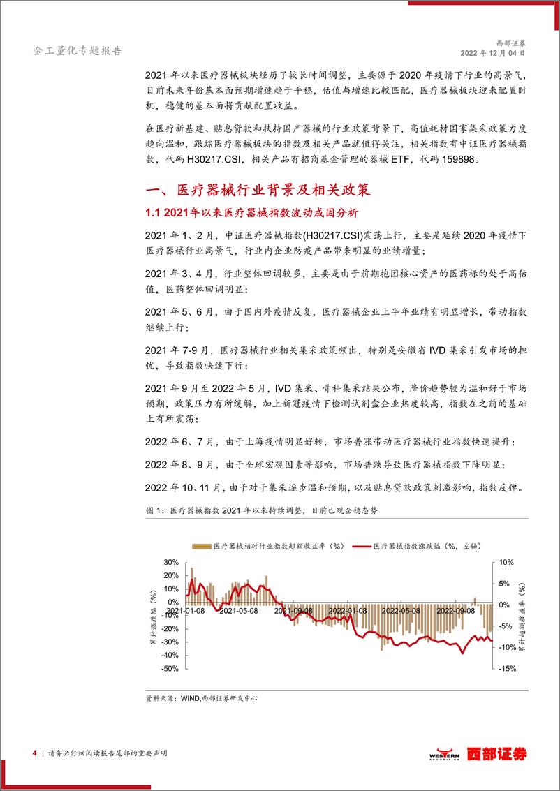 《基金产品研究：器械ETF（159898），高波动已过，重回稳健-20221204-西部证券-17页》 - 第5页预览图