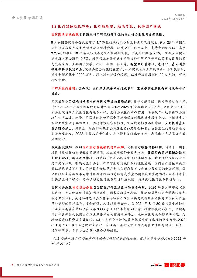 《基金产品研究：器械ETF（159898），高波动已过，重回稳健-20221204-西部证券-17页》 - 第6页预览图