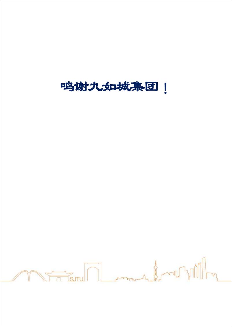 《2024中国候鸟式养老冬季栖息地适宜度指数报告-上海交通大学》 - 第2页预览图