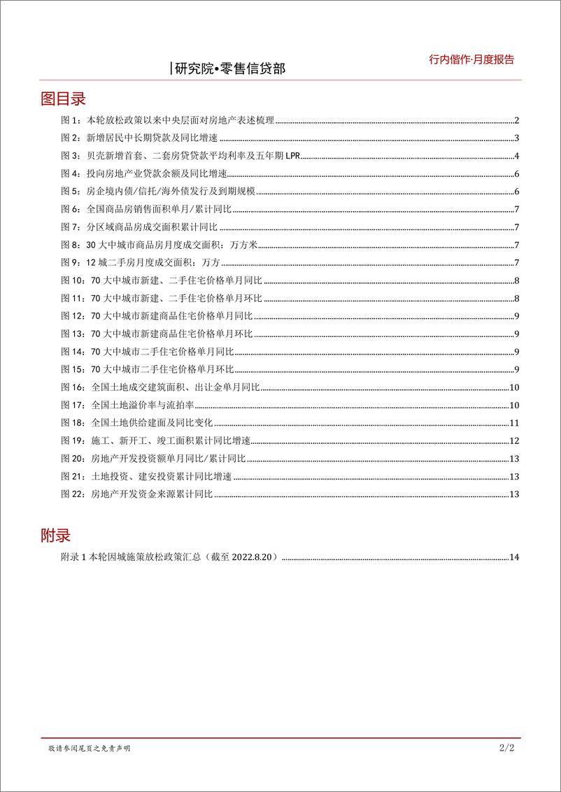 《房地产行业2022年7月报：“稳地产”尚存压力，市场信心亟待修复-20220824-招商银行-22》 - 第4页预览图