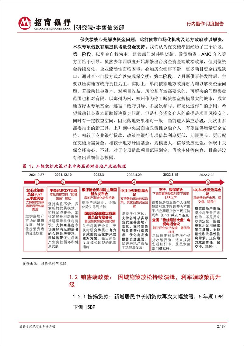 《房地产行业2022年7月报：“稳地产”尚存压力，市场信心亟待修复-20220824-招商银行-22》 - 第6页预览图