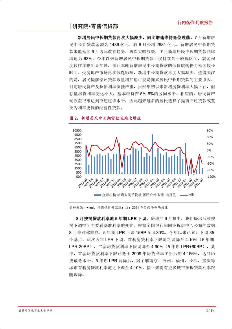 《房地产行业2022年7月报：“稳地产”尚存压力，市场信心亟待修复-20220824-招商银行-22》 - 第7页预览图