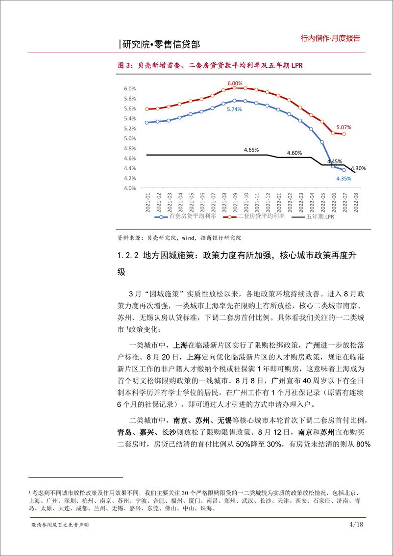 《房地产行业2022年7月报：“稳地产”尚存压力，市场信心亟待修复-20220824-招商银行-22》 - 第8页预览图