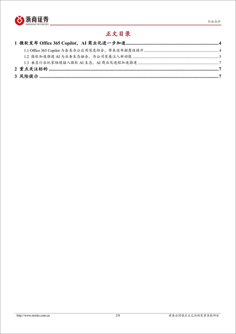 《计算机行业点评报告：微软发布Microsoft 365 Copilot，AI商业化进程再加速》 - 第2页预览图