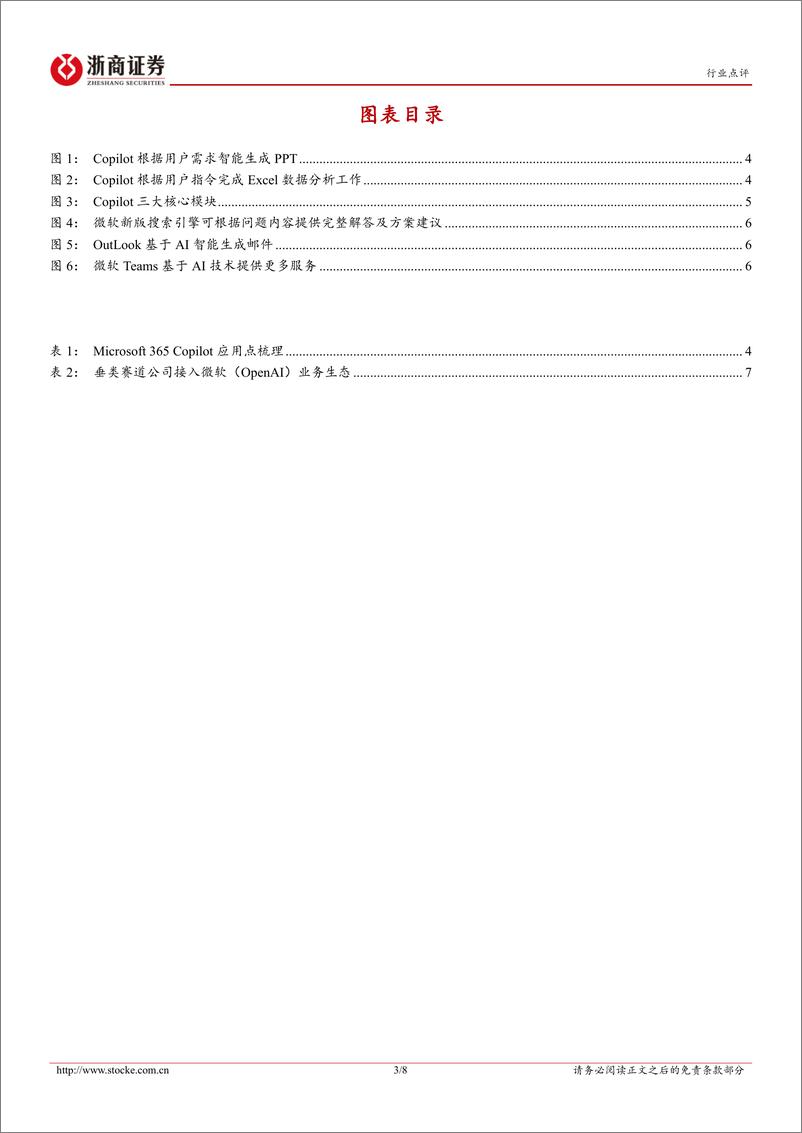 《计算机行业点评报告：微软发布Microsoft 365 Copilot，AI商业化进程再加速》 - 第3页预览图