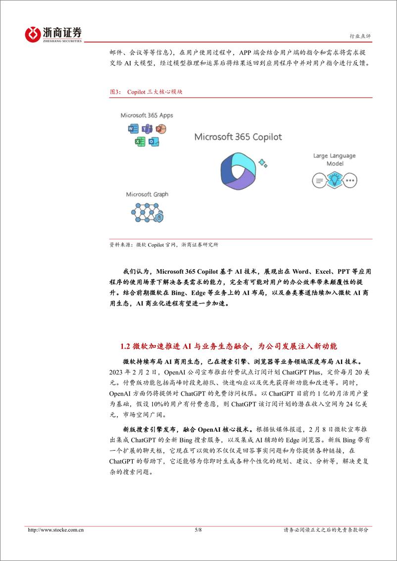 《计算机行业点评报告：微软发布Microsoft 365 Copilot，AI商业化进程再加速》 - 第5页预览图