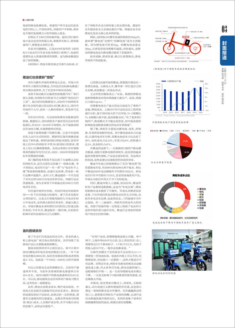 《电脑报2021年第41期》 - 第3页预览图