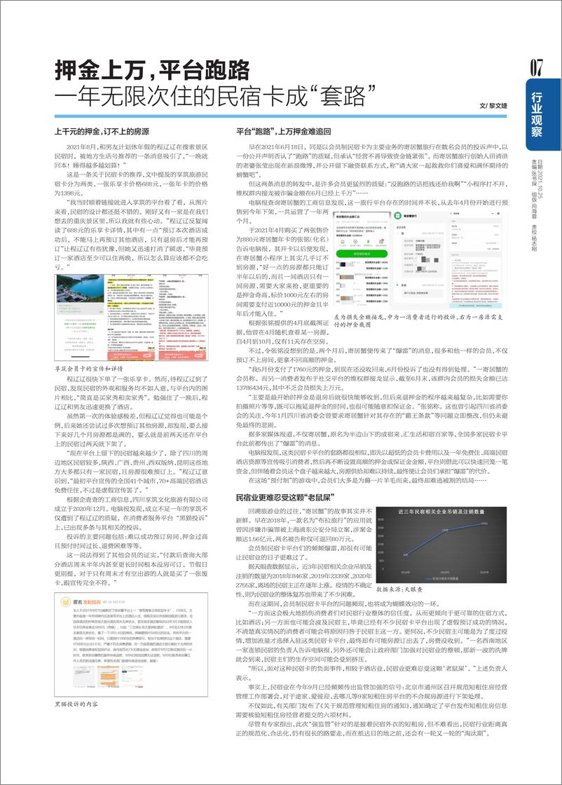 《电脑报2021年第41期》 - 第7页预览图