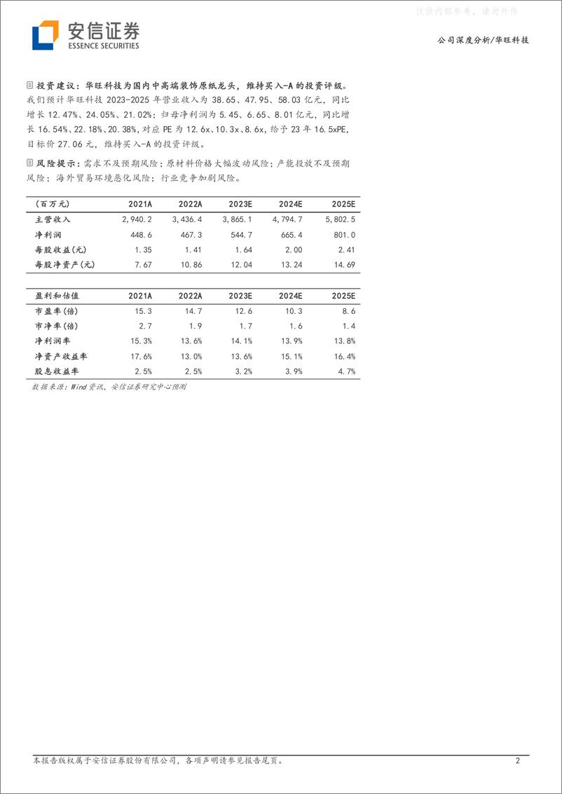 《安信证券-华旺科技(605377)新产能新品类新成长，装饰原纸龙头扬帆再起航-230526》 - 第2页预览图