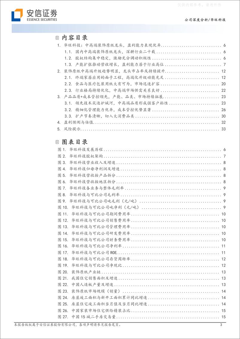 《安信证券-华旺科技(605377)新产能新品类新成长，装饰原纸龙头扬帆再起航-230526》 - 第3页预览图