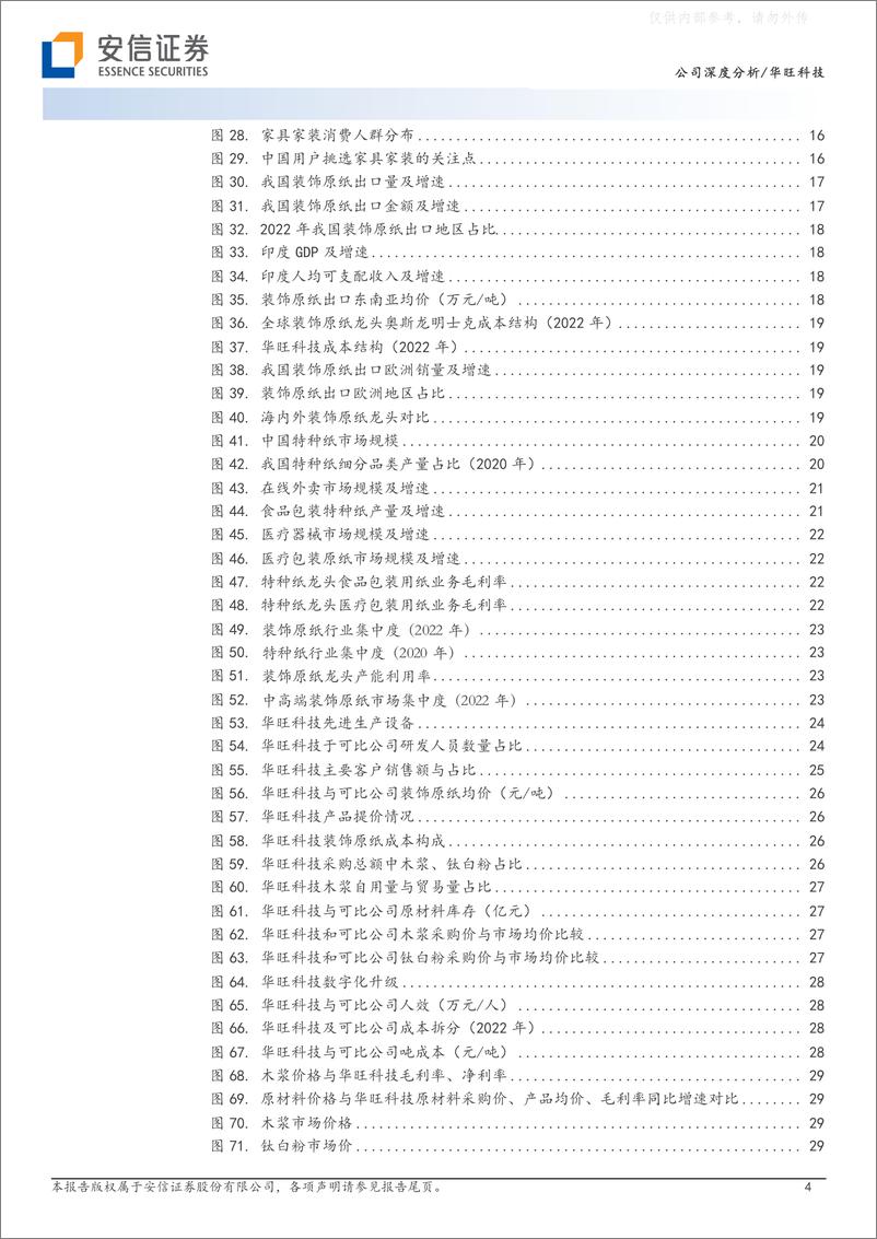 《安信证券-华旺科技(605377)新产能新品类新成长，装饰原纸龙头扬帆再起航-230526》 - 第4页预览图