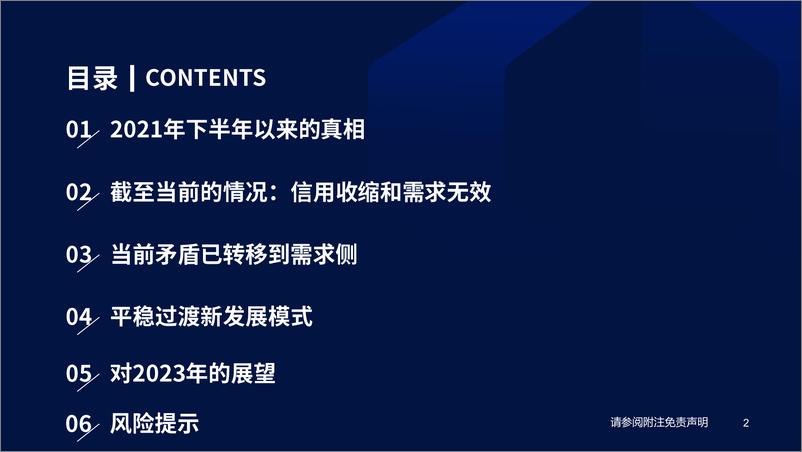 《房地产行业2023年年度策略报告：居民需求，主导新发展模式-20221219-国泰君安-33页》 - 第4页预览图