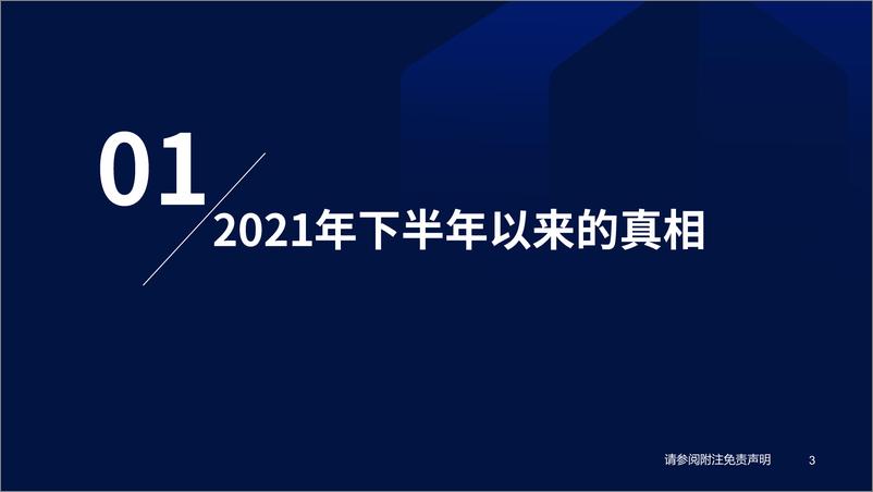 《房地产行业2023年年度策略报告：居民需求，主导新发展模式-20221219-国泰君安-33页》 - 第5页预览图