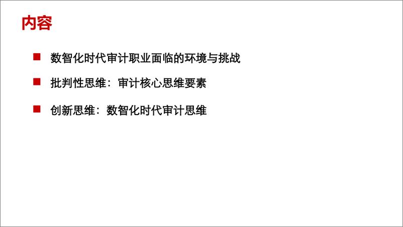 《走出质疑与创新精神的_迷宫’——取表格批判性思维VS创新思维》 - 第2页预览图