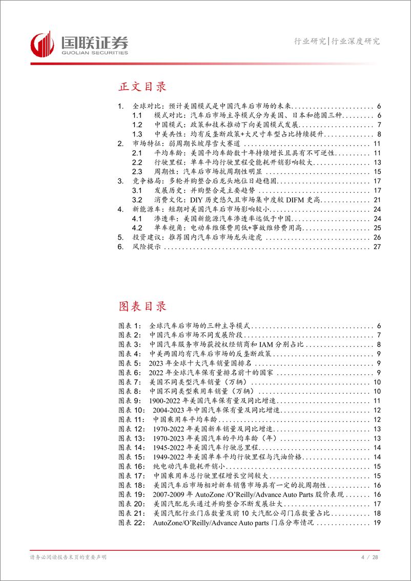 《复盘美国汽车后市场_弱周期长坡厚雪大赛道_行业篇_》 - 第5页预览图