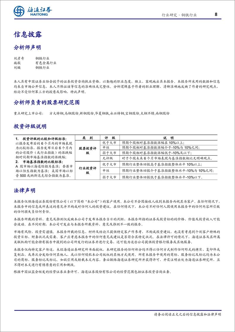 《钢铁行业：2019年钢铁板块企业数据梳理-20190523-海通证券-11页》 - 第8页预览图