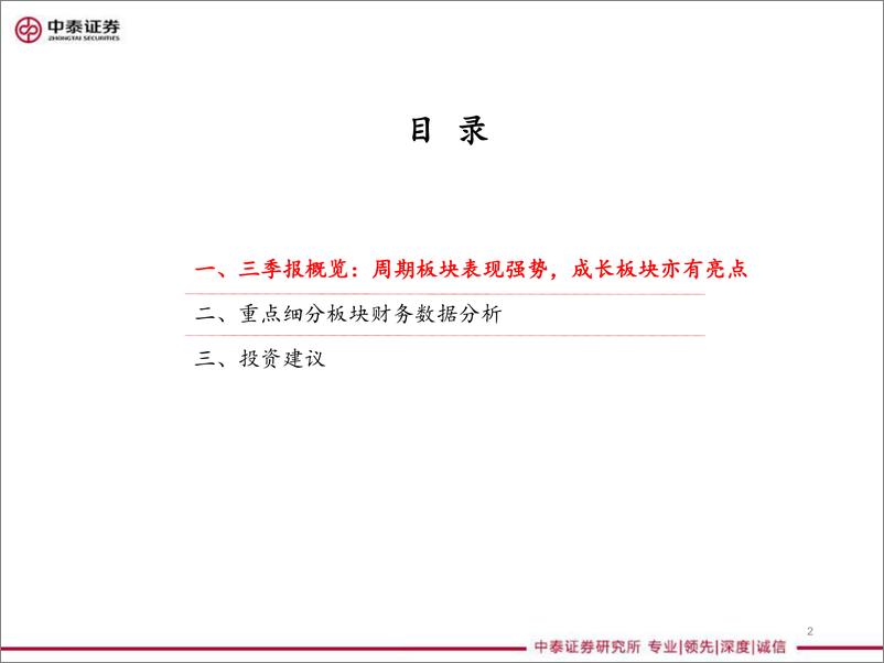 《机械设备行业：2019年三季报分析-20191108-中泰证券-20页》 - 第3页预览图