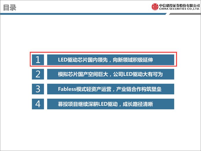 《电子行业：晶丰明源，LED驱动芯片国内领先，深耕通用领域发力智能照明-20190506-中信建投-33页》 - 第3页预览图