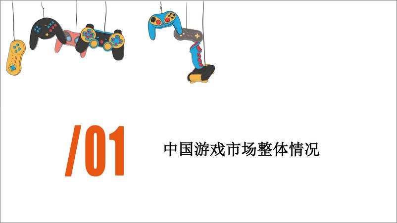 《2022年中国游戏行业投融资发展报告-47页》 - 第4页预览图