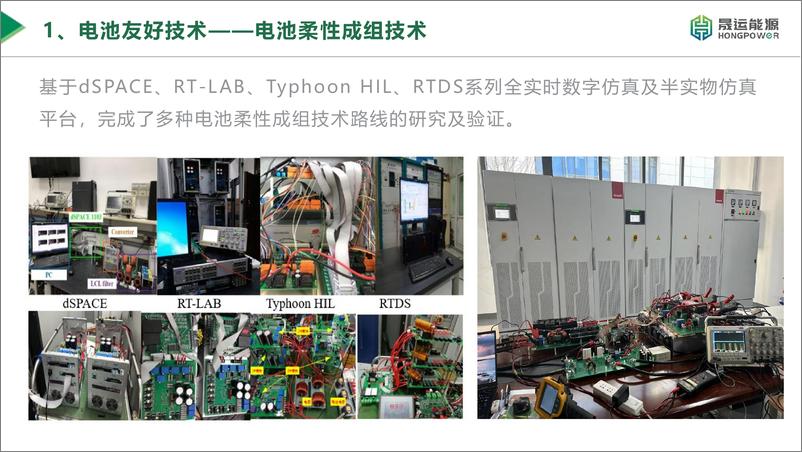 《新型储能系统中的储能变流器技术》 - 第6页预览图