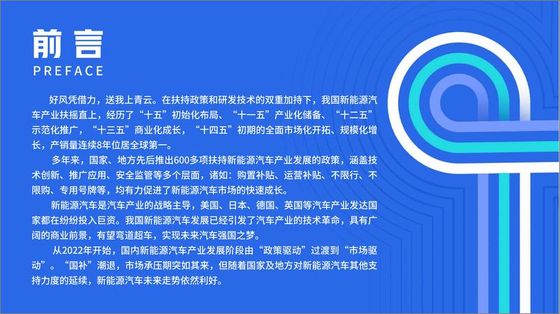 《2023 新能源汽车人才趋势报告-2023.04-32页》 - 第3页预览图