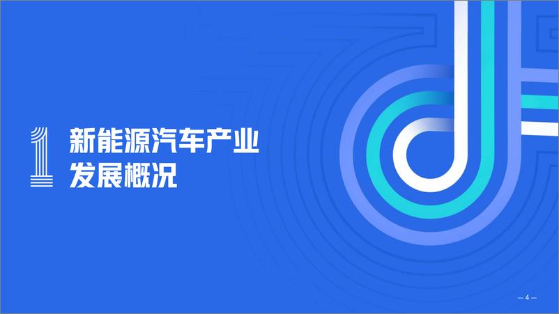 《2023 新能源汽车人才趋势报告-2023.04-32页》 - 第6页预览图