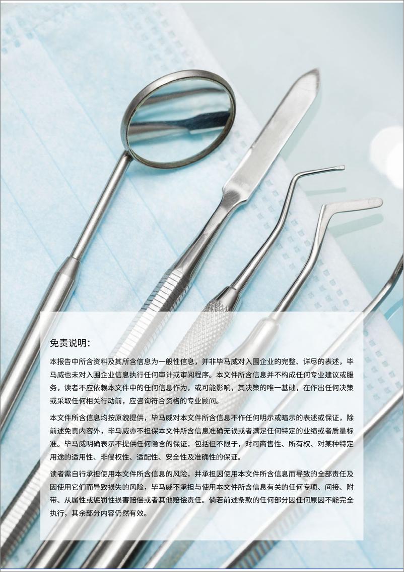 《中国社会办口腔医疗企业50报告-毕马威-2023-191页》 - 第3页预览图
