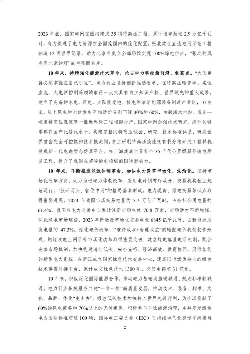 《能源央企领导署名文章汇编2.0-46页》 - 第4页预览图