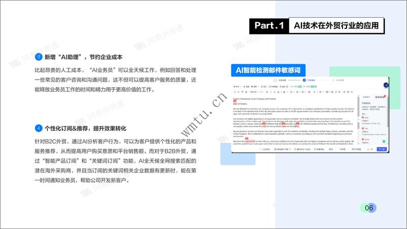 《AI＋外贸，开创企业出海新时代（上篇）-AI智能拓客-外贸业务增长新机会》 - 第6页预览图