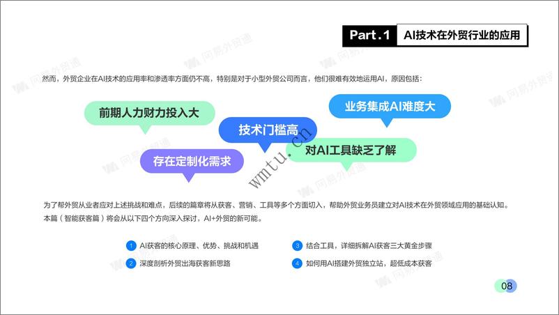 《AI＋外贸，开创企业出海新时代（上篇）-AI智能拓客-外贸业务增长新机会》 - 第8页预览图