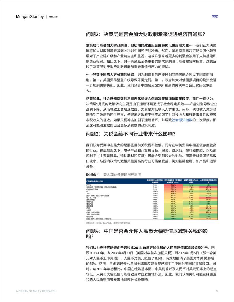 《Morgan Stanley Fixed-China Musings 中国思考 关税如何影响中国经济-111457100》 - 第3页预览图