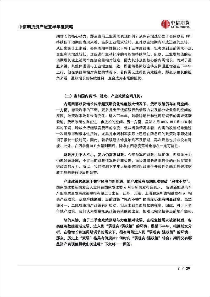 《2023年资产配置半年度策略报告：倚东风，守得云开见月明-20230624-中信期货-29页》 - 第8页预览图