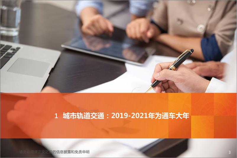 《机械设备行业轨道交通2020更新报告：新基建注入全新动力，通车大年设备集中受益-20200323-天风证券-32页》 - 第4页预览图