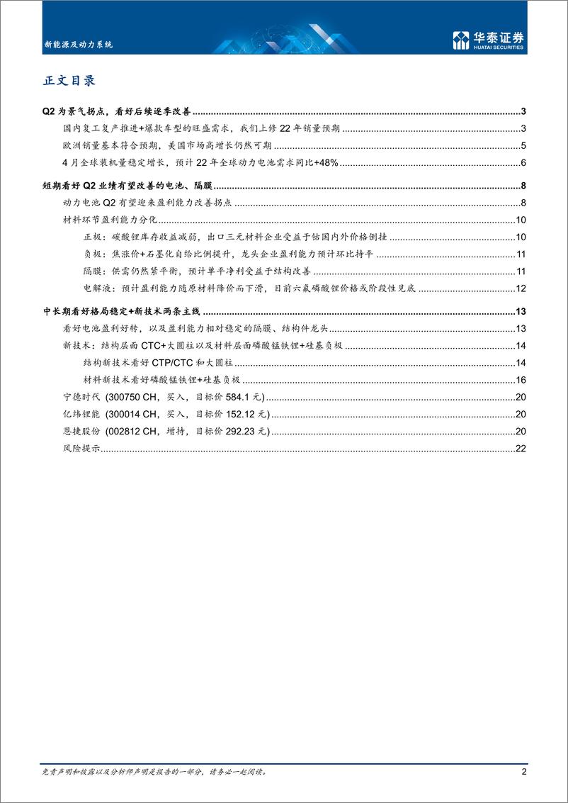 《新能源及动力系统行业中期策略：疑虑逐消，拾级而上-20220629-华泰证券-25页》 - 第3页预览图