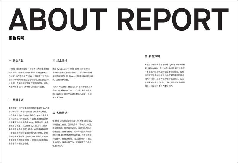 《中国健身行业报告2020》 - 第7页预览图