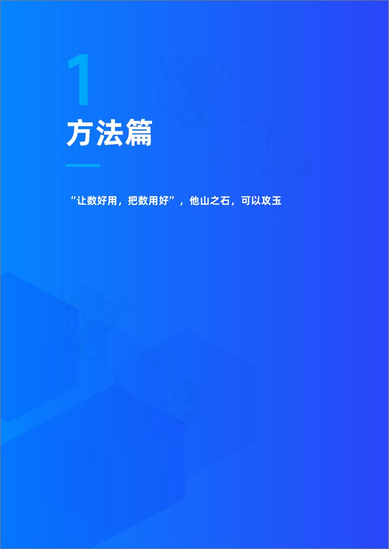 《个推APP数智运营实战手册-49页》 - 第3页预览图