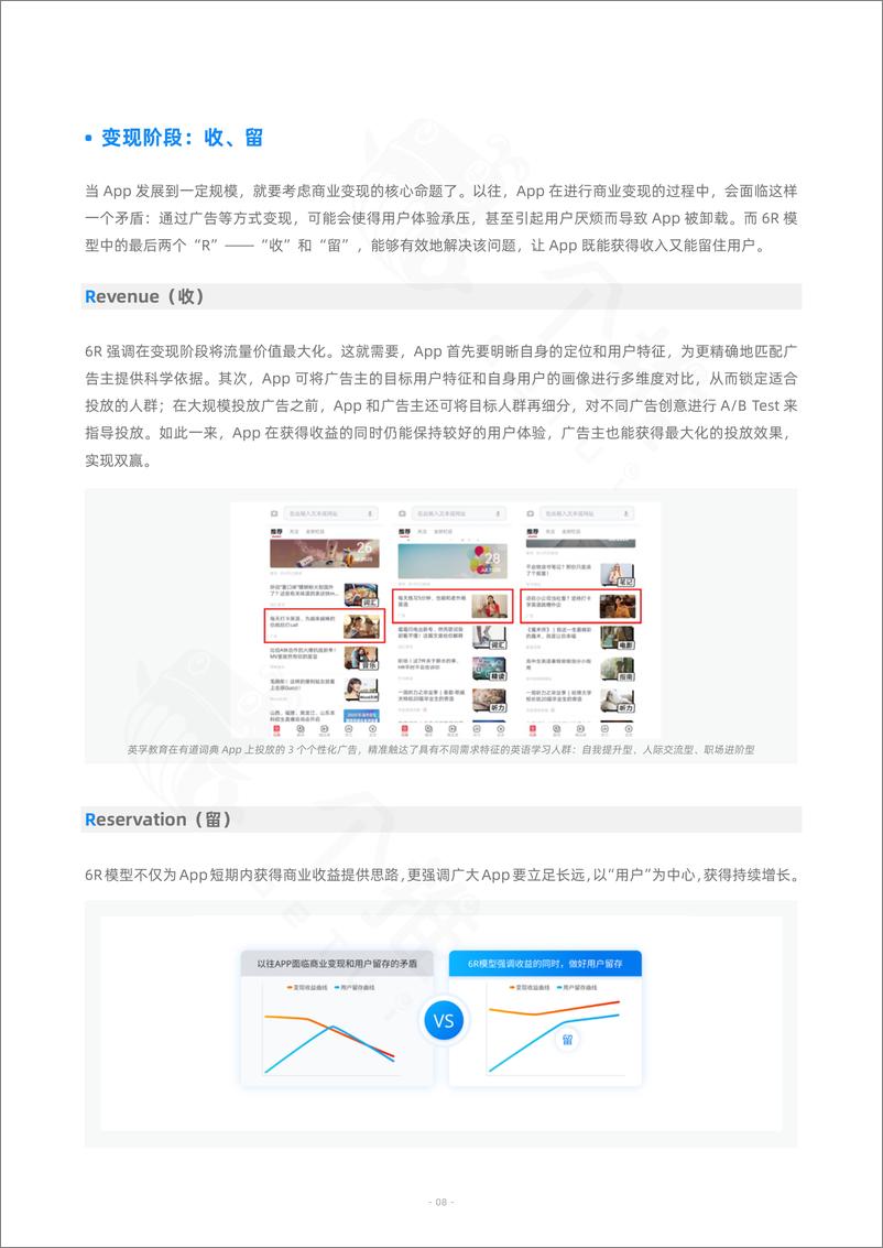 《个推APP数智运营实战手册-49页》 - 第7页预览图