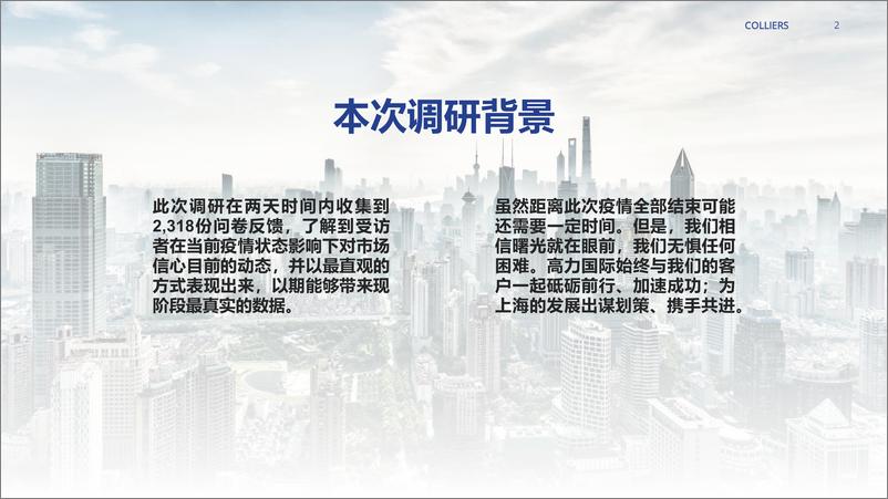 《高力国际-2022市场信心调研.pdf》 - 第3页预览图