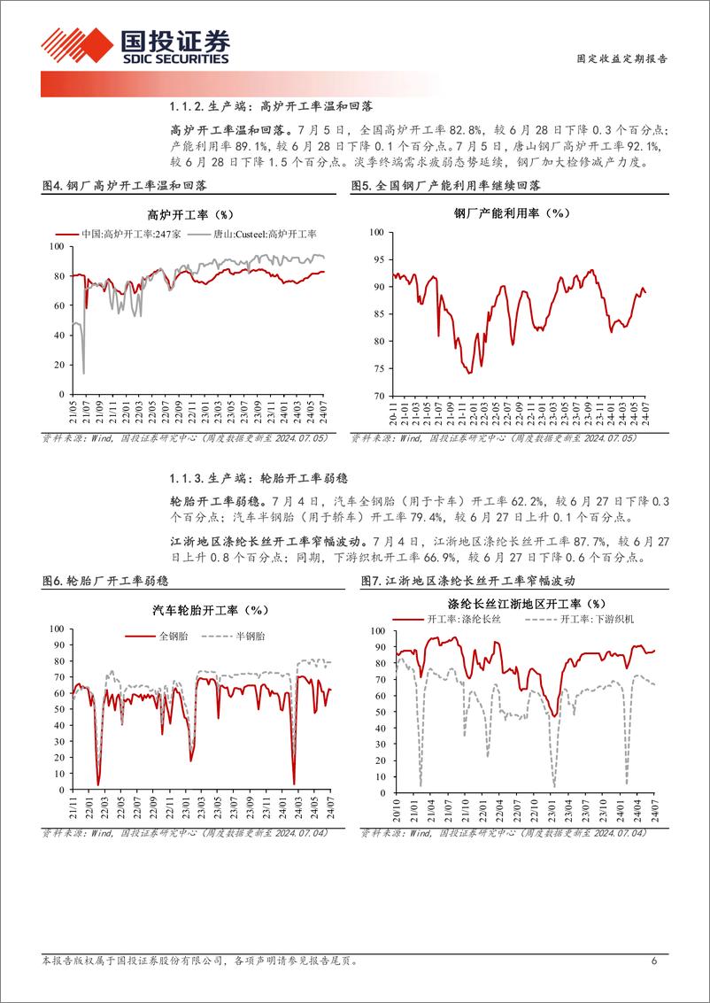 《高频数据跟踪：水泥同比继续回升-240710-国投证券-15页》 - 第6页预览图