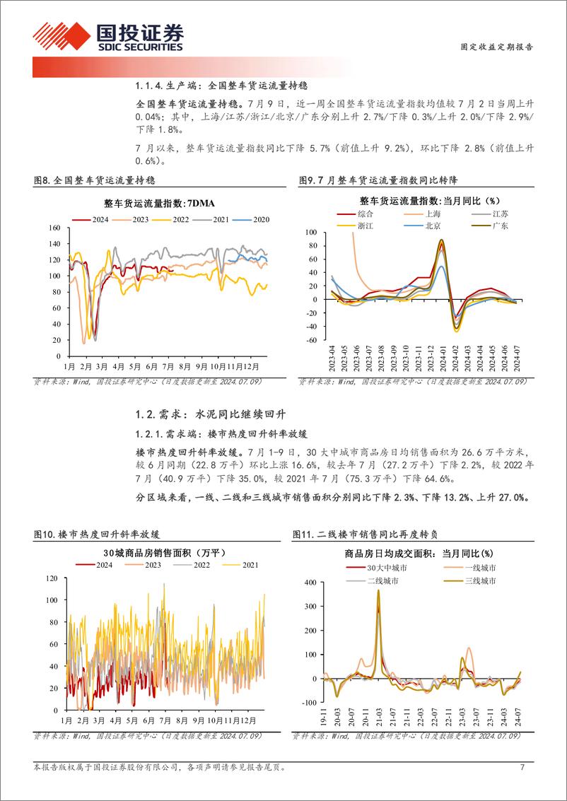 《高频数据跟踪：水泥同比继续回升-240710-国投证券-15页》 - 第7页预览图