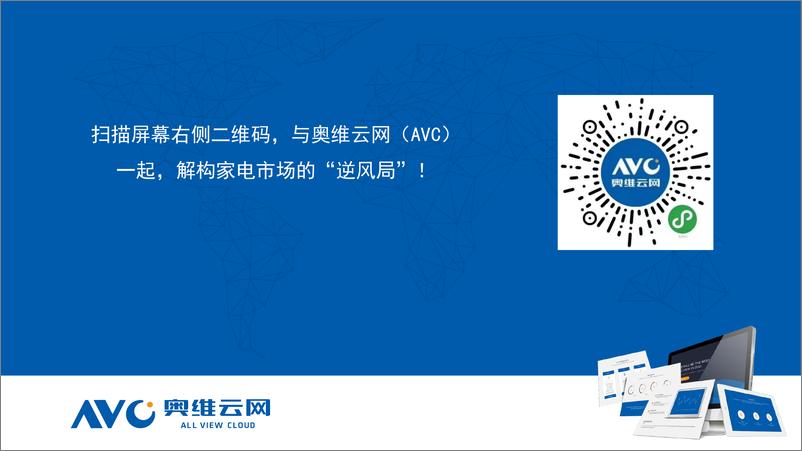 《【家电报告】8月智能投影持续增长，Q3销量将突破130万台-7页》 - 第8页预览图