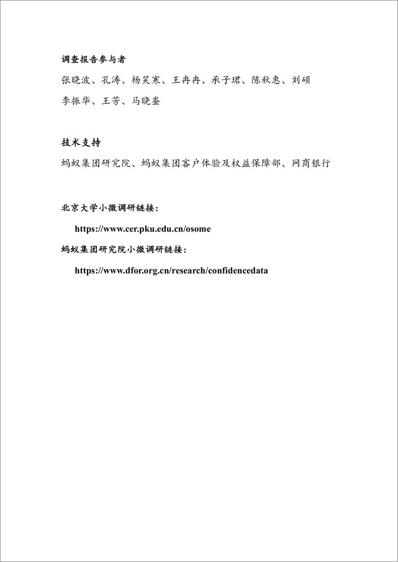 《中国小微经营者调查2021年四季度报告-北大-2022.1-41页》 - 第3页预览图