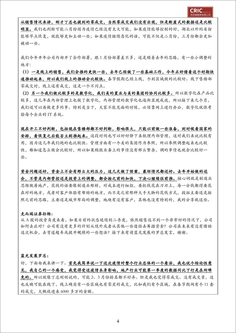 《策略会会议纪要：地产战“疫”，物管先行-20200207-克而瑞证券-15页》 - 第5页预览图