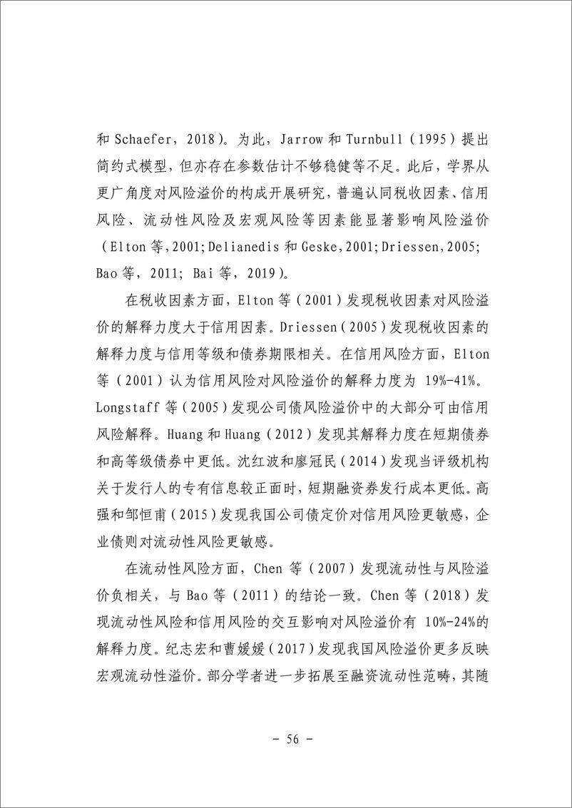 《二、违约事件影响信用债风险溢价吗？——来自债券市场的证据-43页》 - 第8页预览图