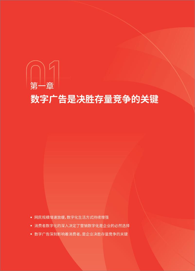 《2022快手联盟生态白皮书-73页》 - 第7页预览图