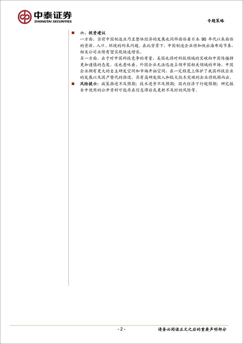 《日本制造业之鉴：关注制造企业出海的投资机会-20230801-中泰证券-25页》 - 第3页预览图