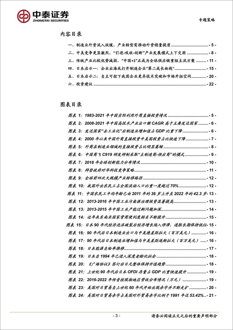 《日本制造业之鉴：关注制造企业出海的投资机会-20230801-中泰证券-25页》 - 第4页预览图